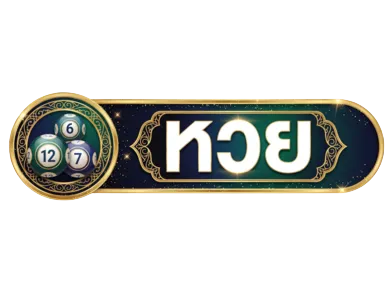 หวย